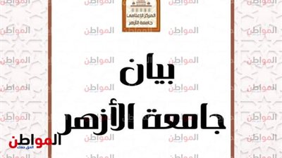في بيان رسمي .. «الأزهر» تعلن خروج جميع طالبات الأقصر من المستشفى
