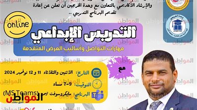 «تربية الأزهر» تطلق الدورة التدريبية «التدريس الإبداعي» لطلاب الكلية