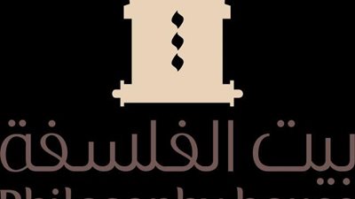 21 نوفمبر.. انطلاق الدورة الرابعة من مؤتمر الفجيرة الدولي للفلسفة