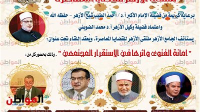 اليوم ..«الجامع الأزهر» يواصل حلقاته العلمية حول الفتوى وأثرها على الفرد والمجتمع