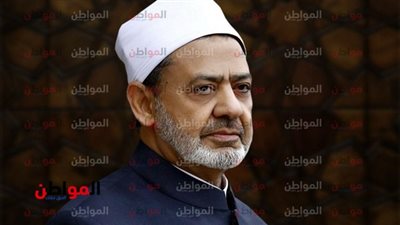 تعزية واجبة .. «المواطن» يُعزي شيخ الأزهر في وفاة شقيقته الكبرى