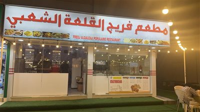 زرت لك : المطاعم الشعبيه في كلباء ..ماكولات من التراث الاماراتي  تستحق التجربه 