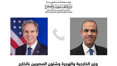 اتصال هاتفي بين وزير الخارجية والهجرة ونظيره الأمريكي