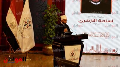 الأزهري : فهم واقع الناس ومتغيراتهم ضرورة لاستنباط فقه متجدد