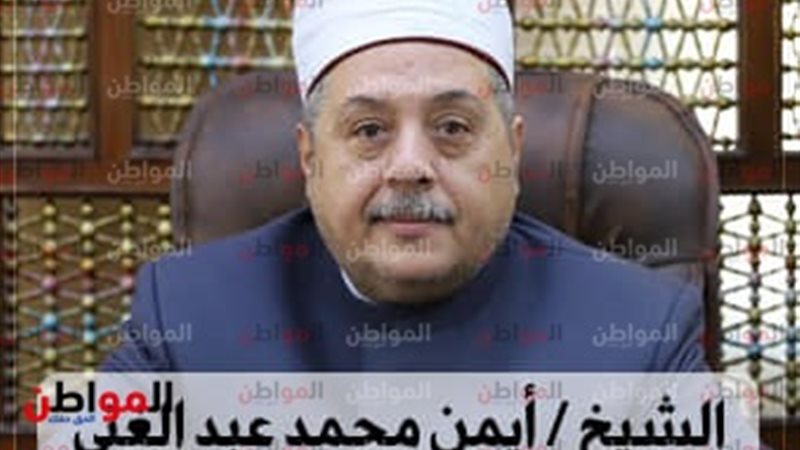 الشيخ أيمن عبد الغني