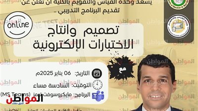 «تصميم وإنتاج الاختبارات الإلكترونية» دورة تدريبية مجانية بـ«تربية الأزهر»