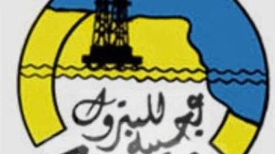 شركة عجيبة للبترول تسجل بصمة بيئية غير مسبوقة  