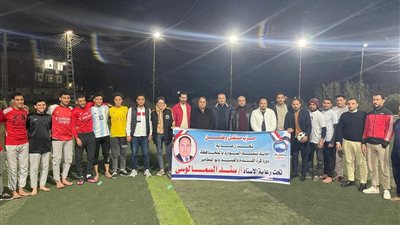 حزب مستقبل وطن بمركز ابو المطامير يفتتح الدورة الرياضية بالغيتة 