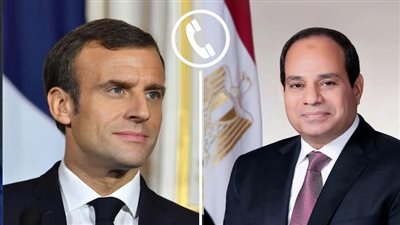 الرئيس السيسي يتلقى اتصالا هاتفيا من الرئيس الفرنسي إيمانويل ماكرون