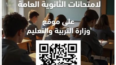 وزارة التربية والتعليم تعلن إتاحة النماذج الاسترشادية لامتحانات الثانوية العامة على موقع الوزارة...وإتاحة حل النماذج يوميًا على قناة 