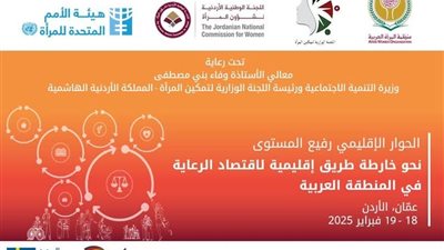 نحو خارطة طريق إقليمية لاقتصاد الرعاية في المنطقة العربية