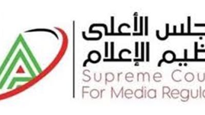 الأعلى للإعلام : السماح للبرامج الرياضية في الأيام التي تقام فيها المباريات الرسمية بمد البث لما بعد منتصف الليل 