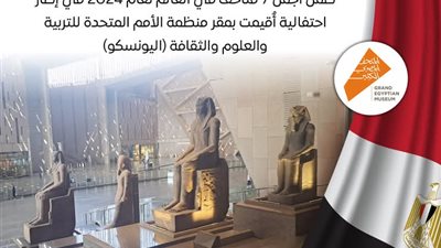 المتحف المصري الكبير يفوز بجائزة فيرساي العالميه ضمن اجمل 7متاحف في العالم 