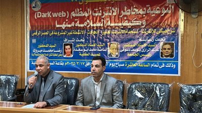 حاسبات ومعلومات جامعة كفر الشيخ تنظم ندوة تثقيفية بعنوان «التوعية بمخاطر الانترنت المظلم»
