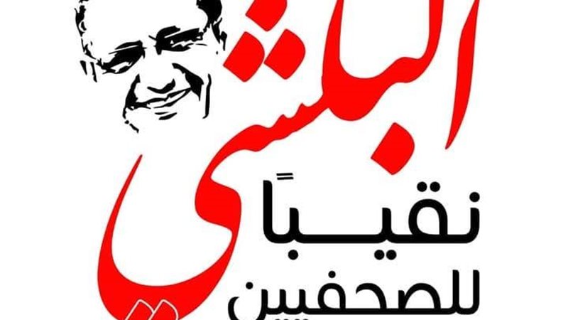نقيب الصحفيين خالد