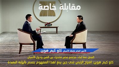 العمل معا لبناء مجتمع مصير مشترك بين الصين ودول الآسيان