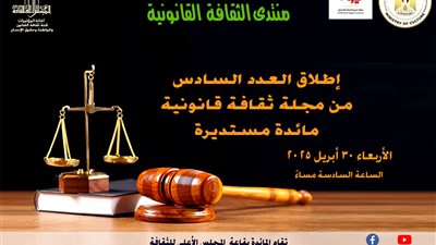 إطلاق العدد السادس من مجلة ثقافة قانونية عن المجلس الأعلى للثقافة ..واختيار مي ياقوت نائب رئيس تحرير المواطن ضمن صفحاتهم لعظيمات مصر لهذا العام