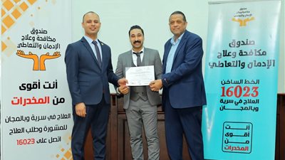 قوتنا في شبابنا.. صندوق مكافحة وعلاج الإدمان يحتفل بتخريج الدفعة الاولى من متطوعيه بالإسكندرية 