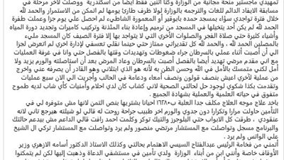 «إمام» يناشد وزير الأوقاف بالتدخل لعلاجه 