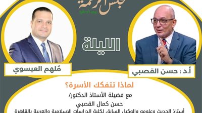 «مجلس الرحمة»يستضيف «حسن القصبي» .. الليلة