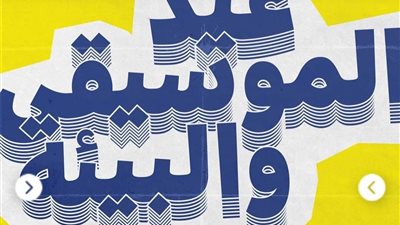 عيد الموسيقى والبيئة – النسخة الثالثة...الملتقى الموسيقي الفرنسي الألماني المصري يعود إلى القاهرة والإسكندرية