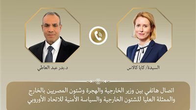 اتصال هاتفى بين وزير الخارجية والهجرة والممثلة العليا للشئون الخارجية والسياسة الأمنية للاتحاد الأوروبي