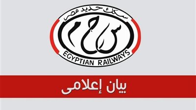 الهيئة القومية لسكك حديد  : تسهيل عملية انتقال السادة القضاة المكلفين بالإشراف على العملية الانتخابية