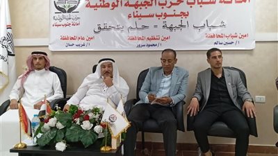 حزب الجبهة الوطنية يعقد الملتقى الأول للشباب بجنوب سيناء