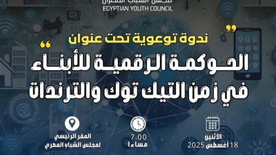 داليا الحزاوي تعلن عن تقديم  ندوة توعية للشباب