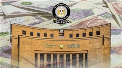 البنك المركزي يخفض أسعار العائد 200 نقطة أساس مدعومًا بتراجع التضخم