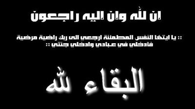 بوابة المواطن تنعي الزميل محمد فوزي فى وفاة المغفور له بإذن الله الحاج جلال العايدى