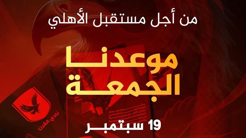 النادي الأهلي