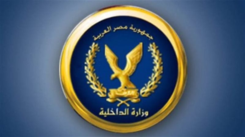 وزارة الداخلية