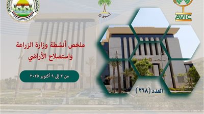 أبرز أنشطة وزارة الزراعة خلال أسبوع: مشروعات طموحة وتوسع في التعاون الدولي 