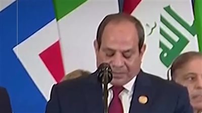 كلمة السيسي في قمة شرم الشيخ للسلام: رسالة أمل وتصميم لتحقيق السلام 