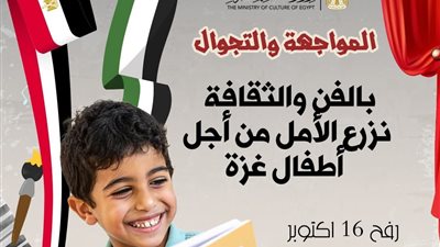 وزير الثقافة مصر ترسل قافلة ثقافية إلى غزة لدعم الأطفال والشباب 