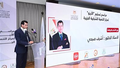 مراكز الشباب تتألق: حصول مركز التنمية الشبابية بالجزيرة علي شهادة الآيزو 
