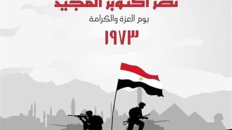 نصر اكتوبر