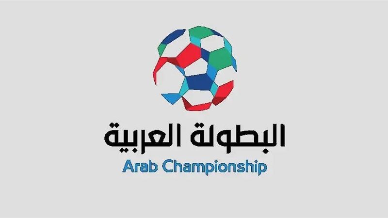 البطولة العربية 