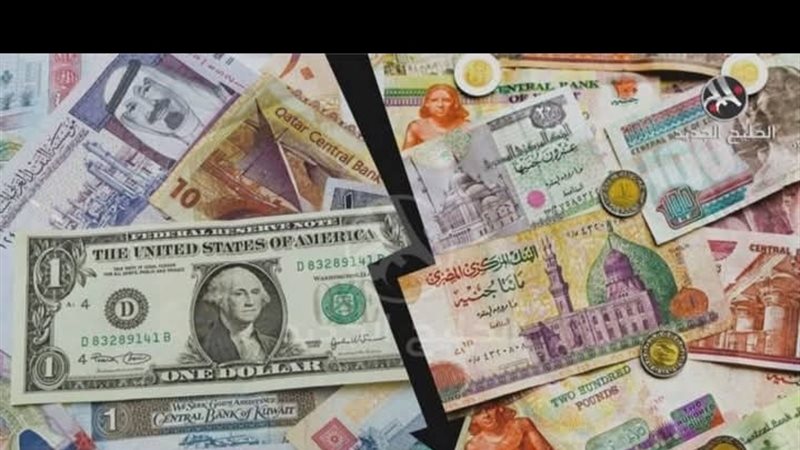 أسعار العملات اليوم