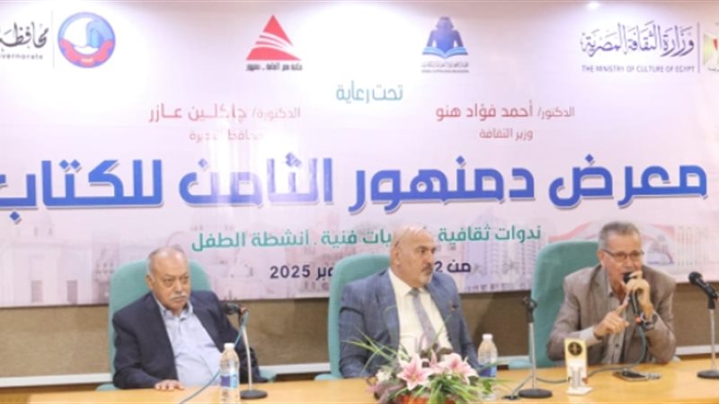 معرض دمنهور