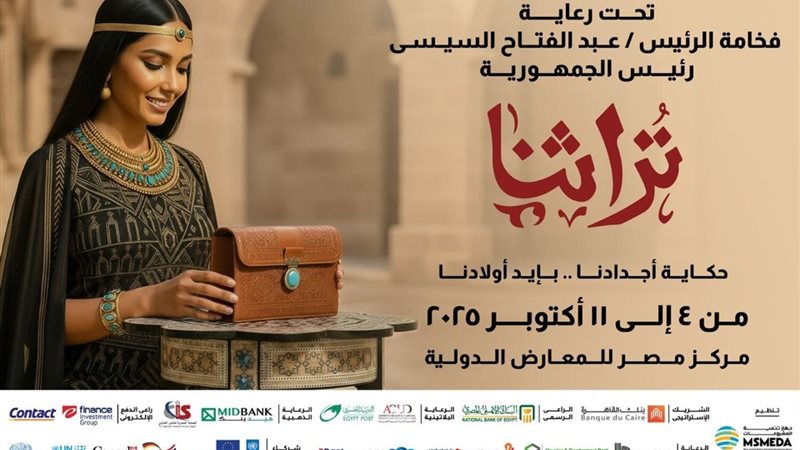 معرض تراثنا 