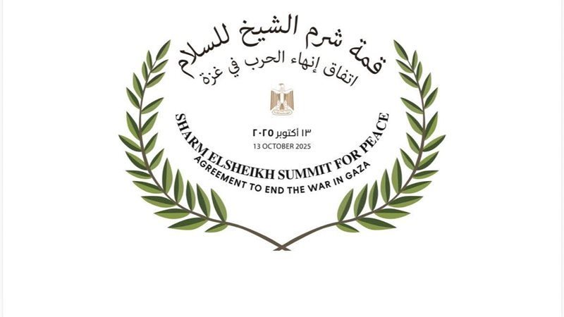 قمة شرم الشيخ للسلام