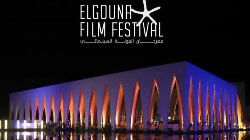 مهرجان الجونة السينمائي