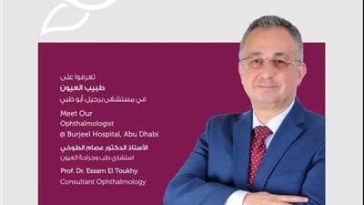 الدكتور عصام الطوخي: أول مصري وعربي ينضم إلى مؤسسة طب العيون العالمية 