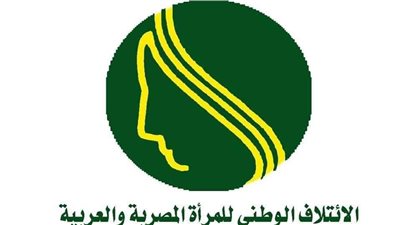 الإئتلاف الوطني للمرأة يهنئ د. نيفين جامع برئاسة شركة السكر المصرية