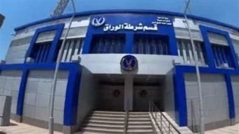 قسم الوراق