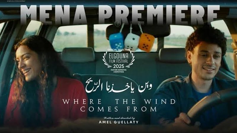 فيلم وين ياخدنا الريح