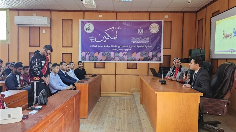 جامعة مدينة السادات