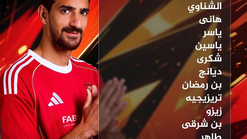 النادي الأهلي 